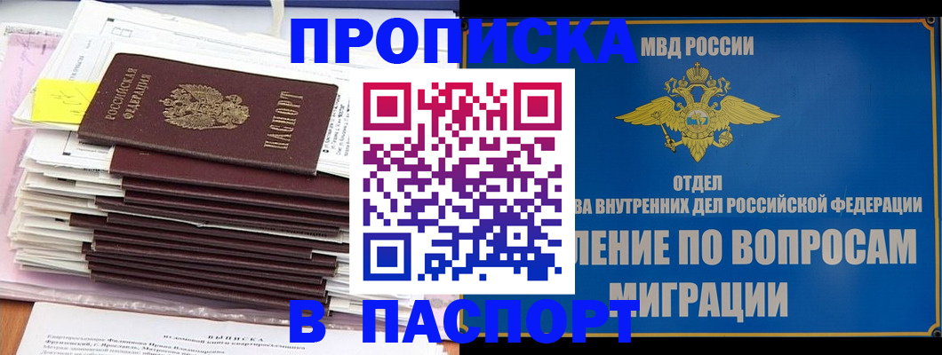 пропишу в квартире в Новосибирске