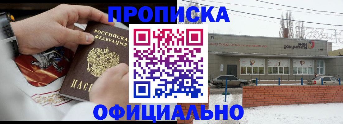пропишу в квартире в Новосибирске