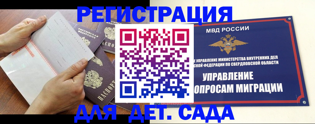 регистрация для дет. сада в Новосибирске