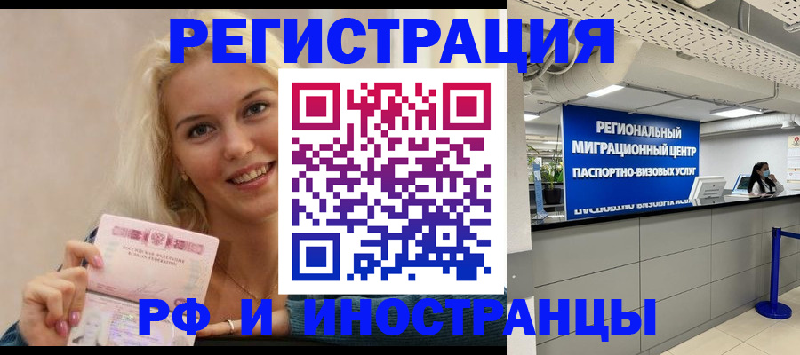 прописка ребенка в Новосибирске