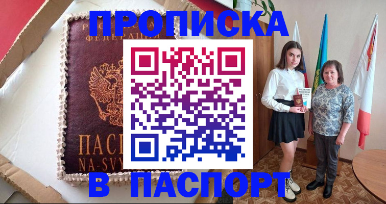временная регистрация в Новосибирске